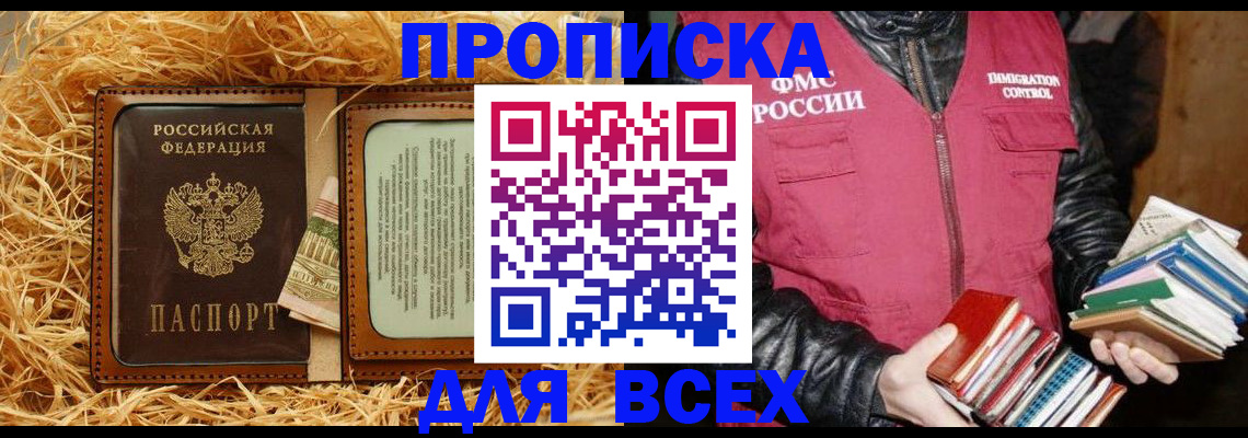 прописка для работы в Краснодаре