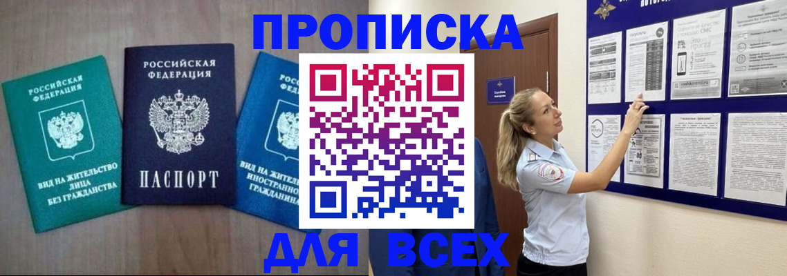 прописка гарантия в Краснодаре