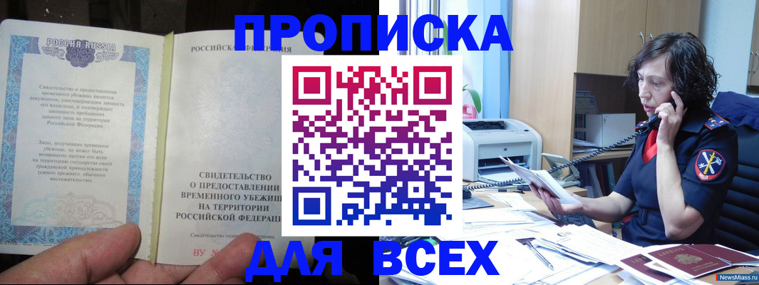 прописка 2025 в Краснодаре