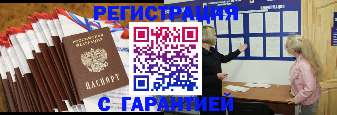 временная прописка в Краснодаре